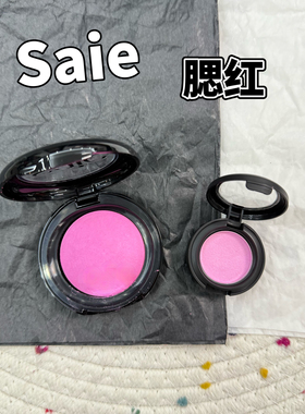 小猴子推荐！现货新品Saie腮红小样显色粉紫色Bella试色