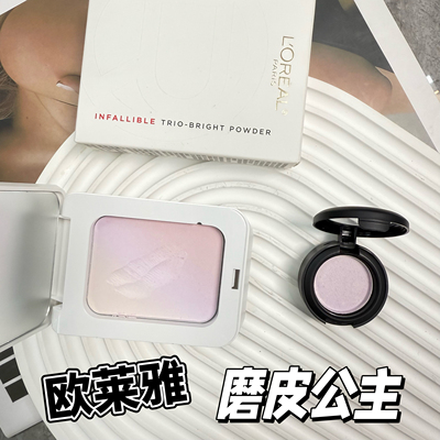 欧莱雅磨皮公主粉饼小样001