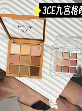 【小样】3CE眼影盘分装九宫格眼影小样overtake芋泥黄油试色小样