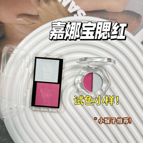 小猴子同款 日本Kanebo嘉娜宝双色腮红小样高光腮蓝腮紫04试色