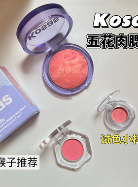 美国Kosas新品五花肉烘焙腮红小样细闪光泽不显毛孔Blissed试色