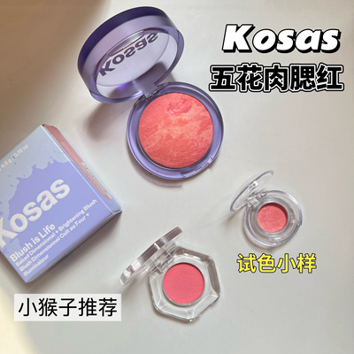 美国Kosas新品五花肉烘焙腮红小样细闪光泽不显毛孔Blissed试色
