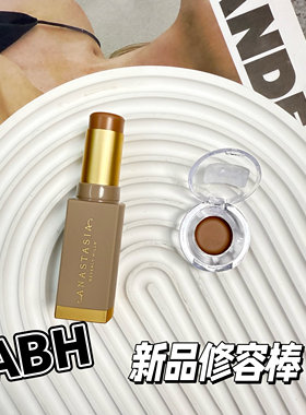 新品现货Anastasia/abh Smooth修容棒小样顺滑自然half tone试色