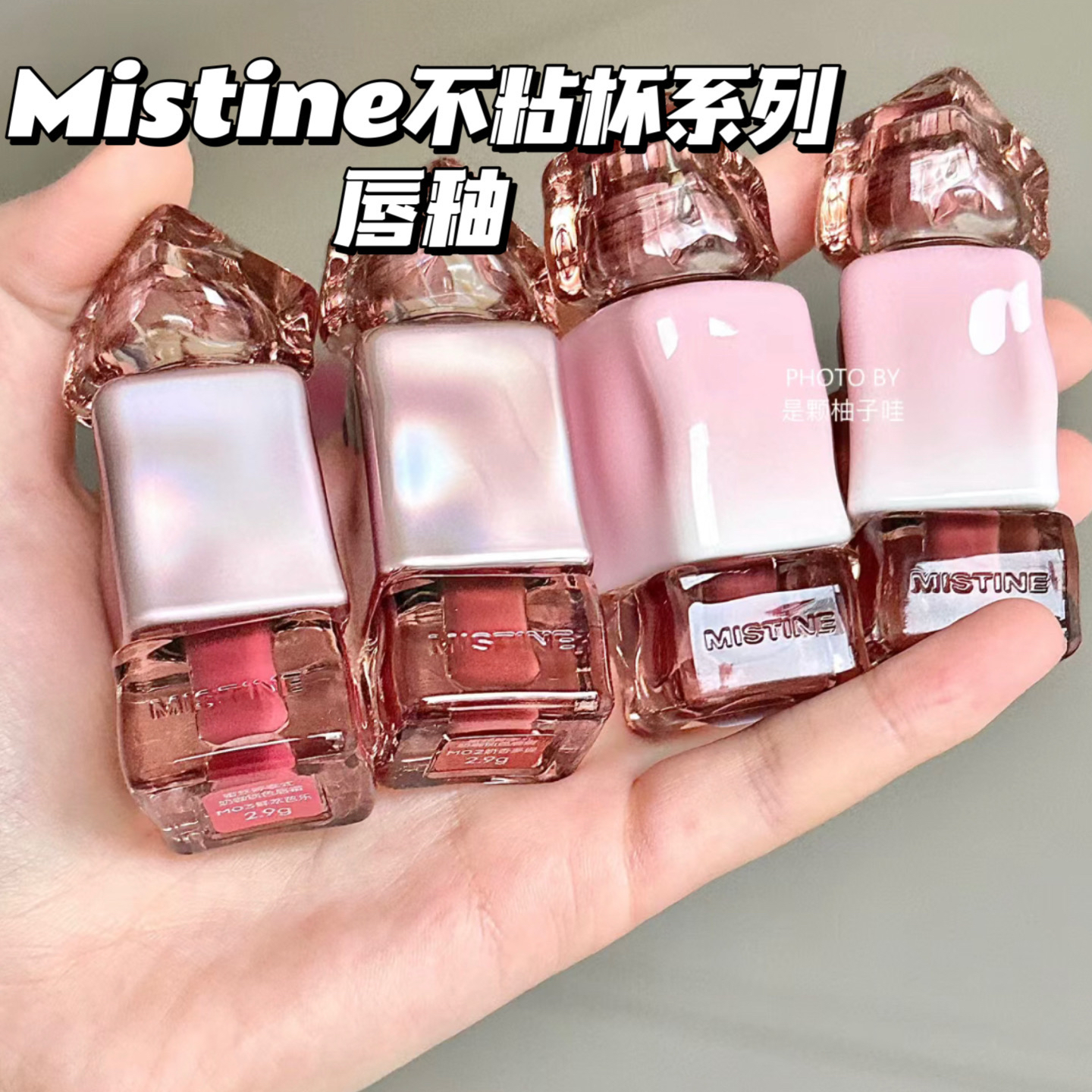 【新品】Mistine蜜丝婷不沾杯系列唇釉小样奶咖唇釉唇泥试色小样