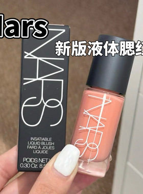 26新品Nars纳斯水光液体腮红小样Orgasm热恋impassioned沉溺试色