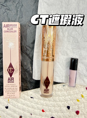 2026新品！Charlotte Tilbury缇尔泊丽CT柔焦遮瑕液小样1 2 3试色