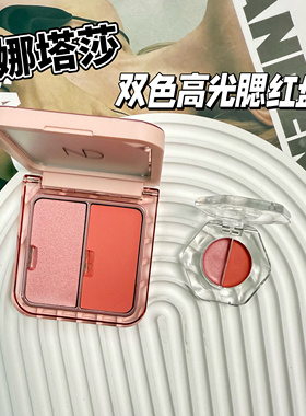 Natasha Denona娜塔莎双色高光腮红盘小样Simply shy试色