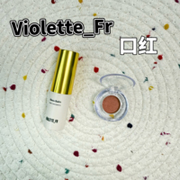 现货Violette_Fr轻盈柔雾口红MonCheri/Calisson/bêtise试色小样