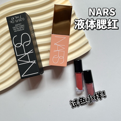 NARS液体腮红小样粉金新色orgasm/behave试色