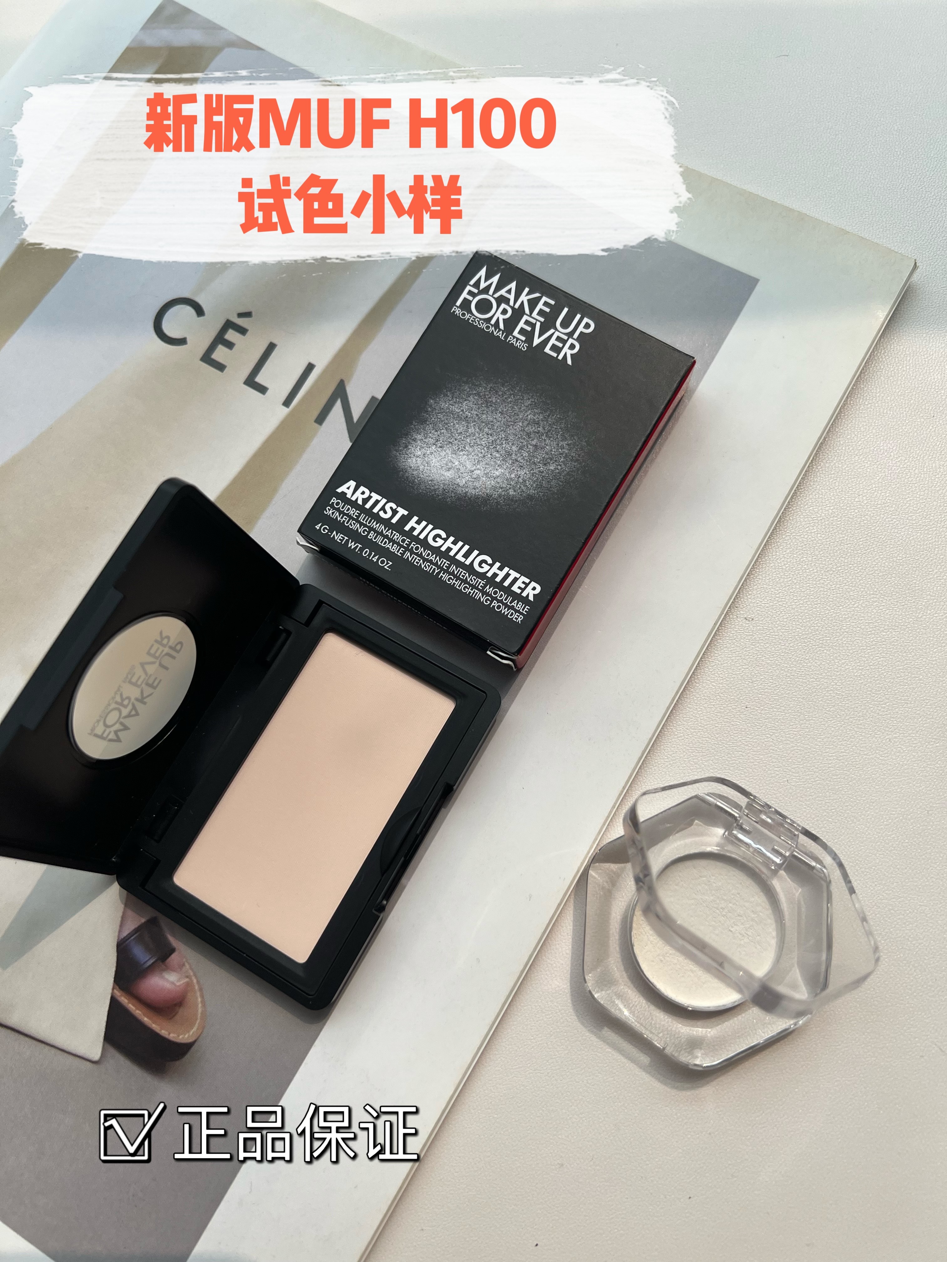 MUF玫珂菲新版h100高光小样