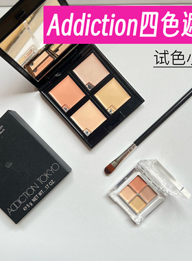 Addiction add四色遮瑕膏小样三文鱼色遮瑕黑眼圈提亮泪沟001