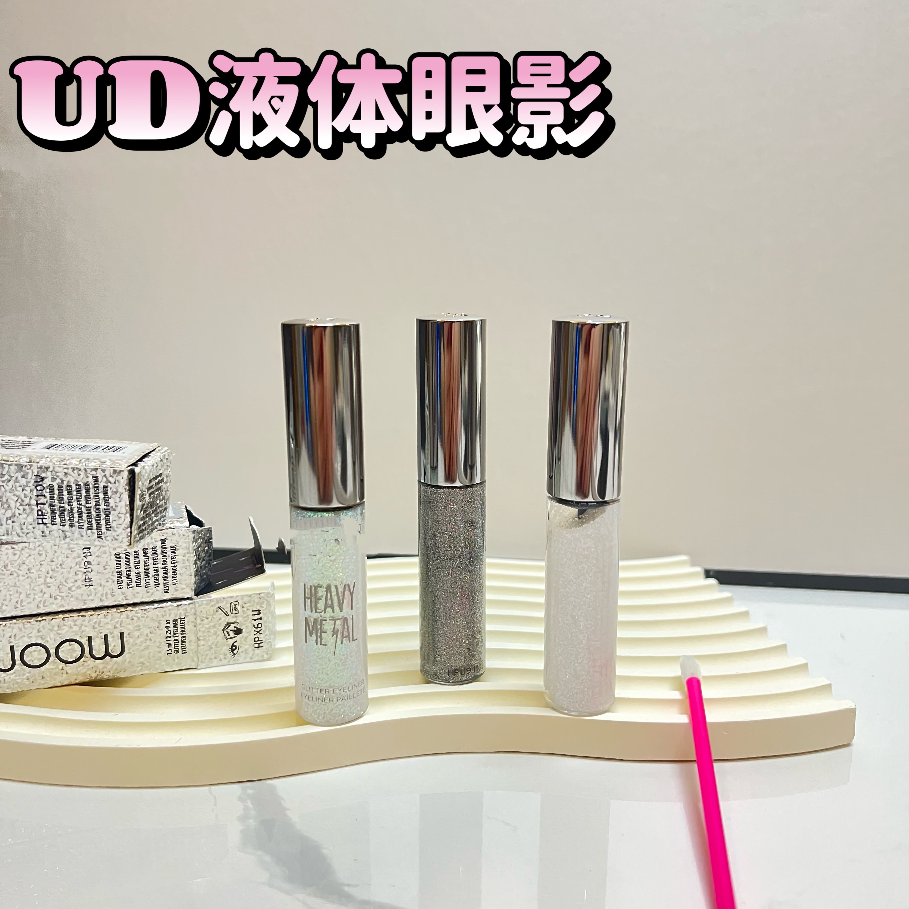 液体午夜牛郎小样眼影爆闪仙女泪/人鱼泪/烟火花试色小样