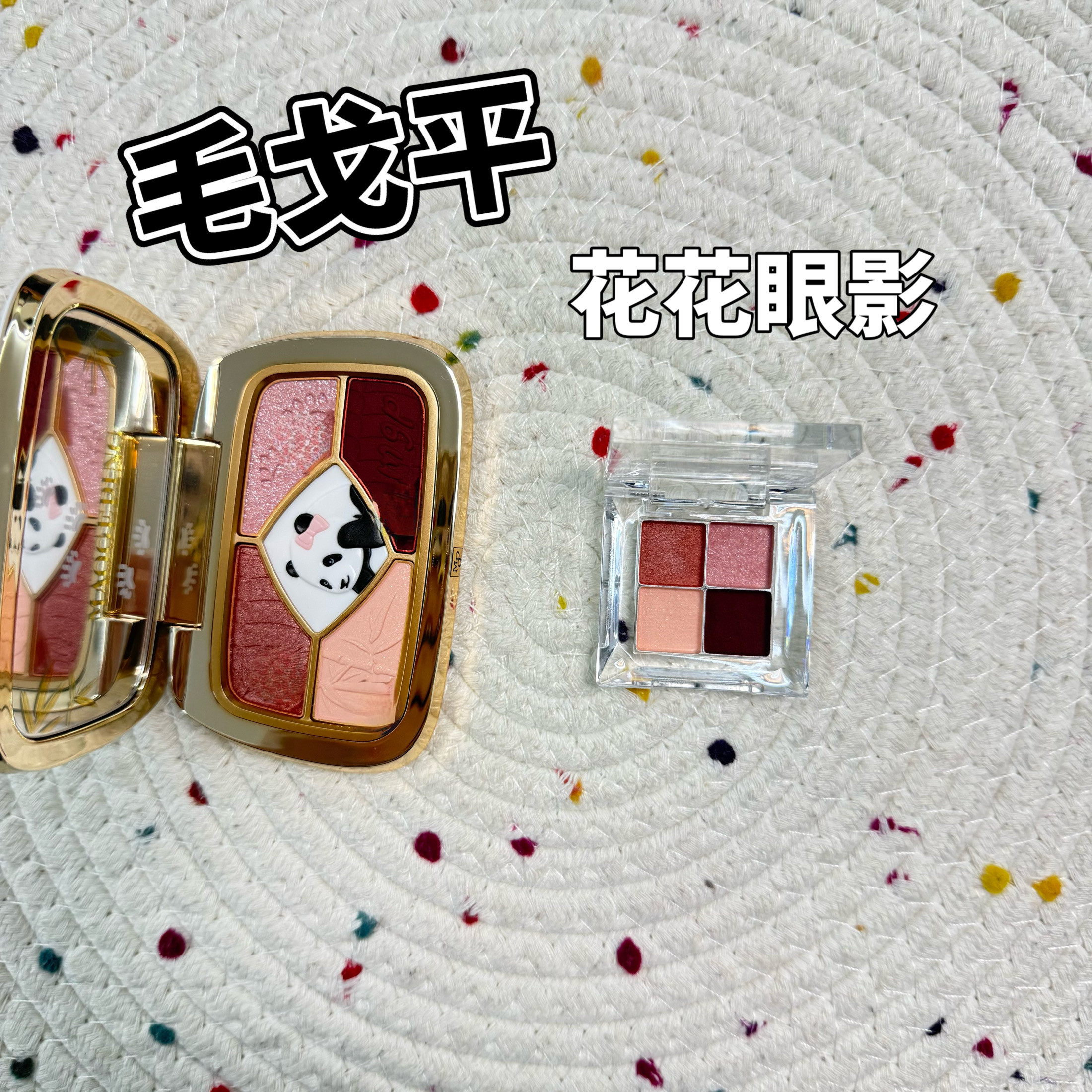 毛戈平花花眼影盘小样幻花熠彩四色哑光珠光眼影101/102/103试色