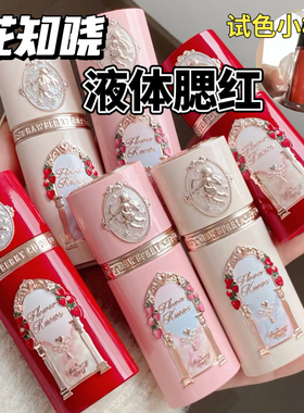 花知晓草莓丘比特液体腮红小样阿里北杯联合共创提亮膨胀色试色