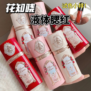 花知晓草莓丘比特液体腮红小样阿里北杯联合共创提亮膨胀色试色