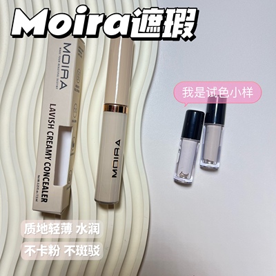 Moira遮瑕液小样奢华奶油滋润