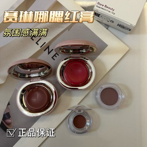RareBeauty赛琳娜腮红膏小样