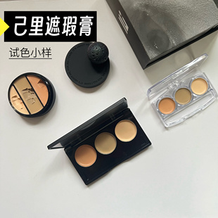 己里别有用心三色遮瑕膏小样遮盖脸部斑点痘印黑眼圈遮瑕盘试色