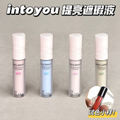 INTO YOU提亮遮瑕液小样修容高光易推开轻薄提亮泪沟遮瑕试色