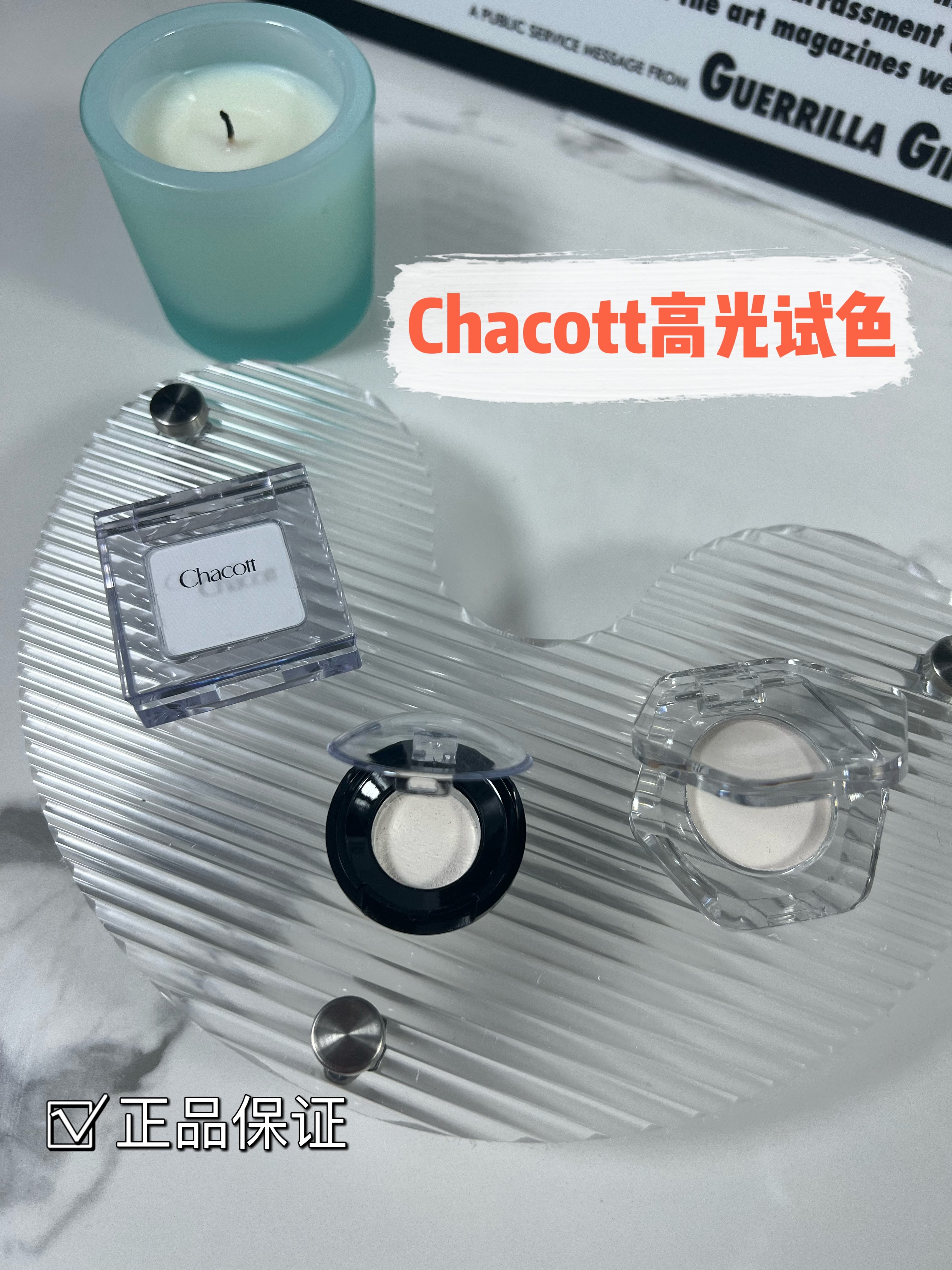 【小样】日本chacott哑光高光小样眼影 MA24/MA26/MA23试色小样