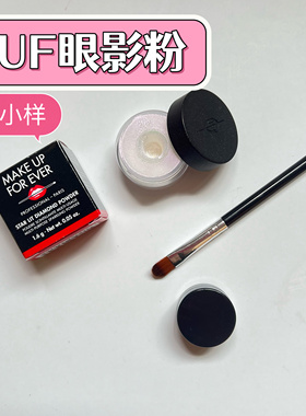 makeupforever MUF玫珂菲星彩眼影粉小样113亮片眼部星河碎钻闪粉