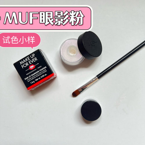 MUF玫珂菲星彩眼影粉小样113