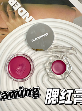 韩国Naming腮红膏小样唇颊两用软柔奶油滋润水光感evernin试色