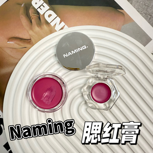 韩国Naming腮红膏小样唇颊两用软柔奶油滋润水光感evernin试色