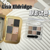 现货Lisa Eldridge六色眼影小样哑光烟熏Vega Sorcery试色