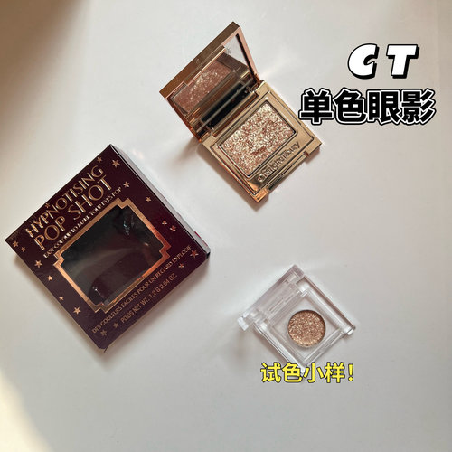 CT单色眼影小样茶褐烟晶