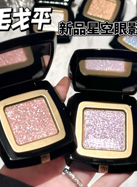毛戈平星空眼影小样晶璨星穹眼影盘细闪钻光淡妆单色眼影S803试色