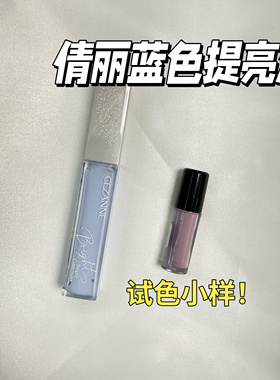 日本cezanne倩丽蓝色遮瑕高光提亮液清爽水润修饰肤色女试色小样