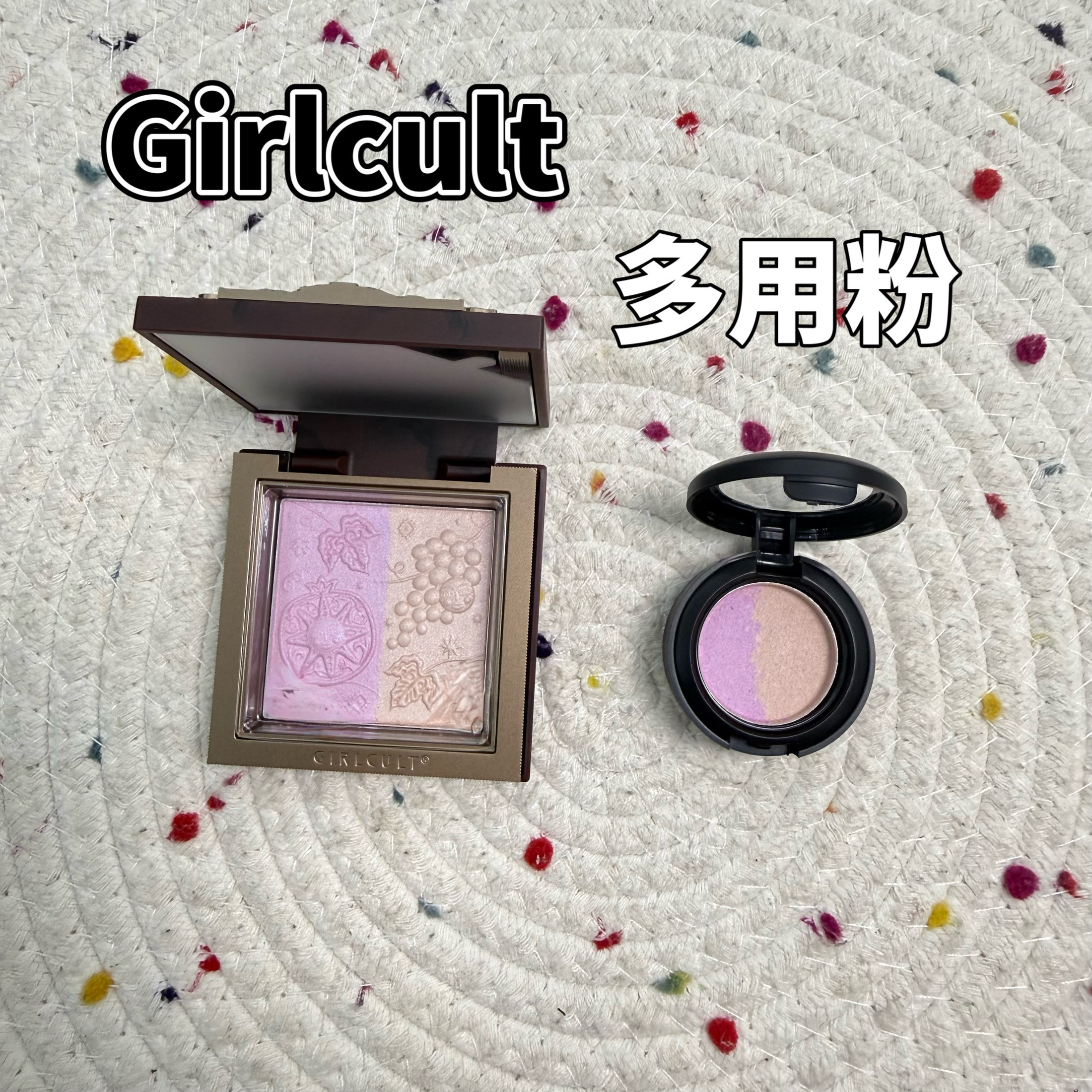 Girlcult构奇多用粉小样高光粉面部整理粉遮瑕面中膨胀色F04试色
