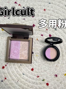 Girlcult构奇多用粉小样高光粉面部整理粉遮瑕面中膨胀色F04试色