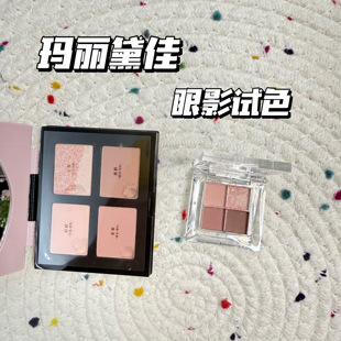 玛丽黛佳粉墨眼影小样大地色粉色哑光显色亮片细闪01象牙舟试色