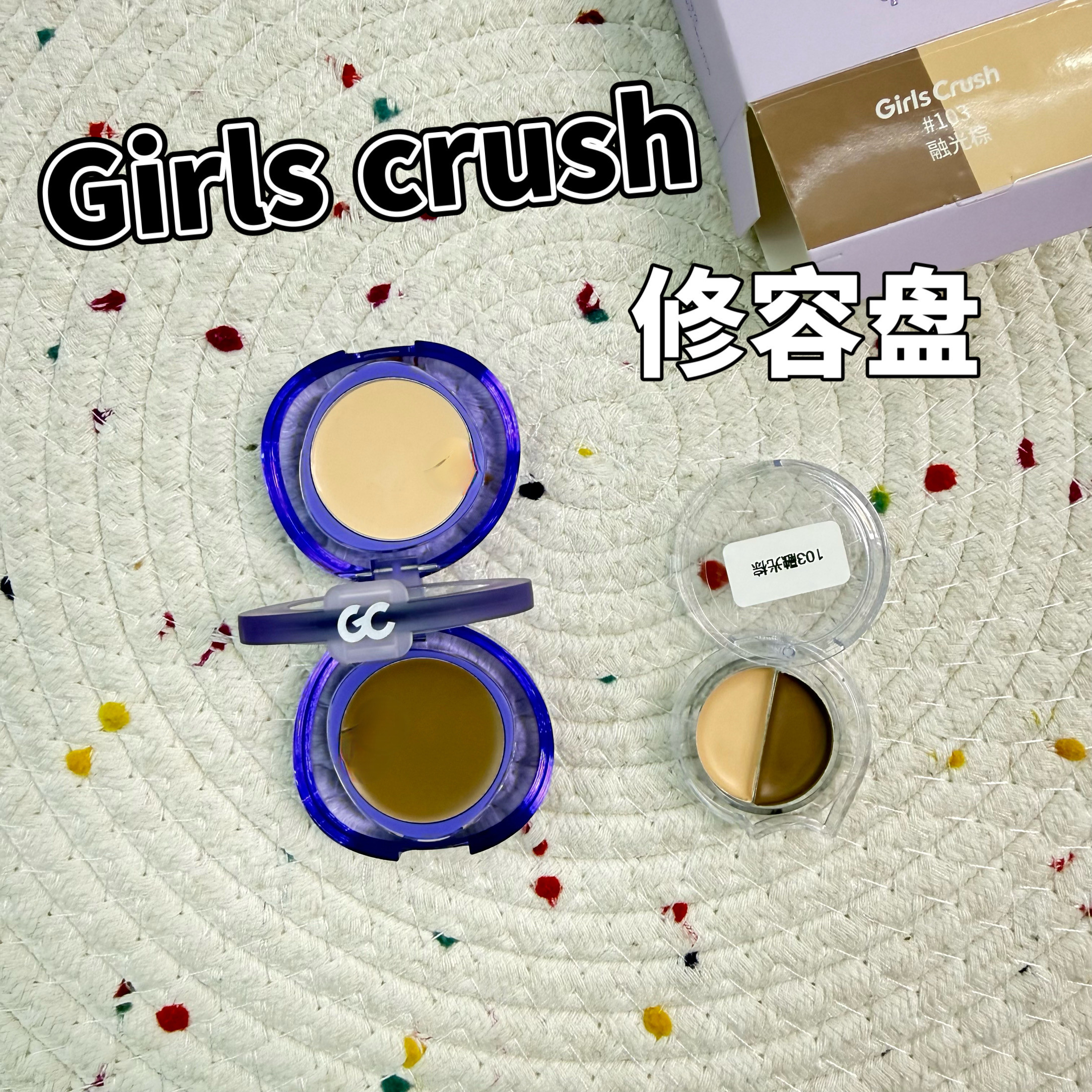 GirlsCrush修容膏小样高光阴影一体盘提亮面部凹陷103融光棕试色