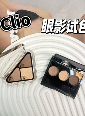 CLIO珂莱欧小三角三色眼影小样大地色哑光自然淡妆细闪04/05试色