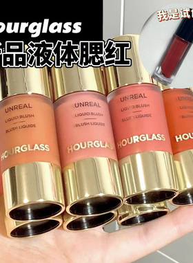Hourglass2024夏季新品小滴管液体腮红小样scene/whim/vision试色