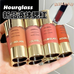 Hourglass2024夏季新品小滴管液体腮红小样scene/whim/vision试色