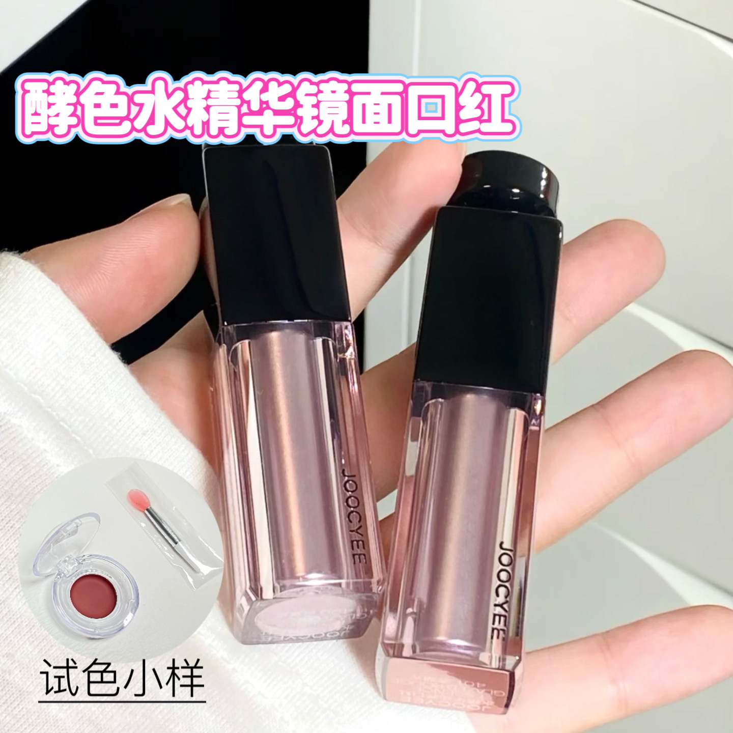 新製品 Joocyee 発酵水エッセンスミラー口紅サンプルミラー保湿ヌード女性 00 カラーテスト