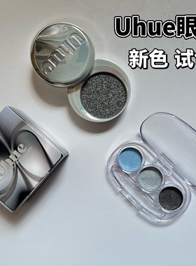 Uhue单色眼影膏小样新色