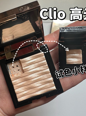 韩国clio珂莱欧水波纹高光小样01golden sheer原切试色
