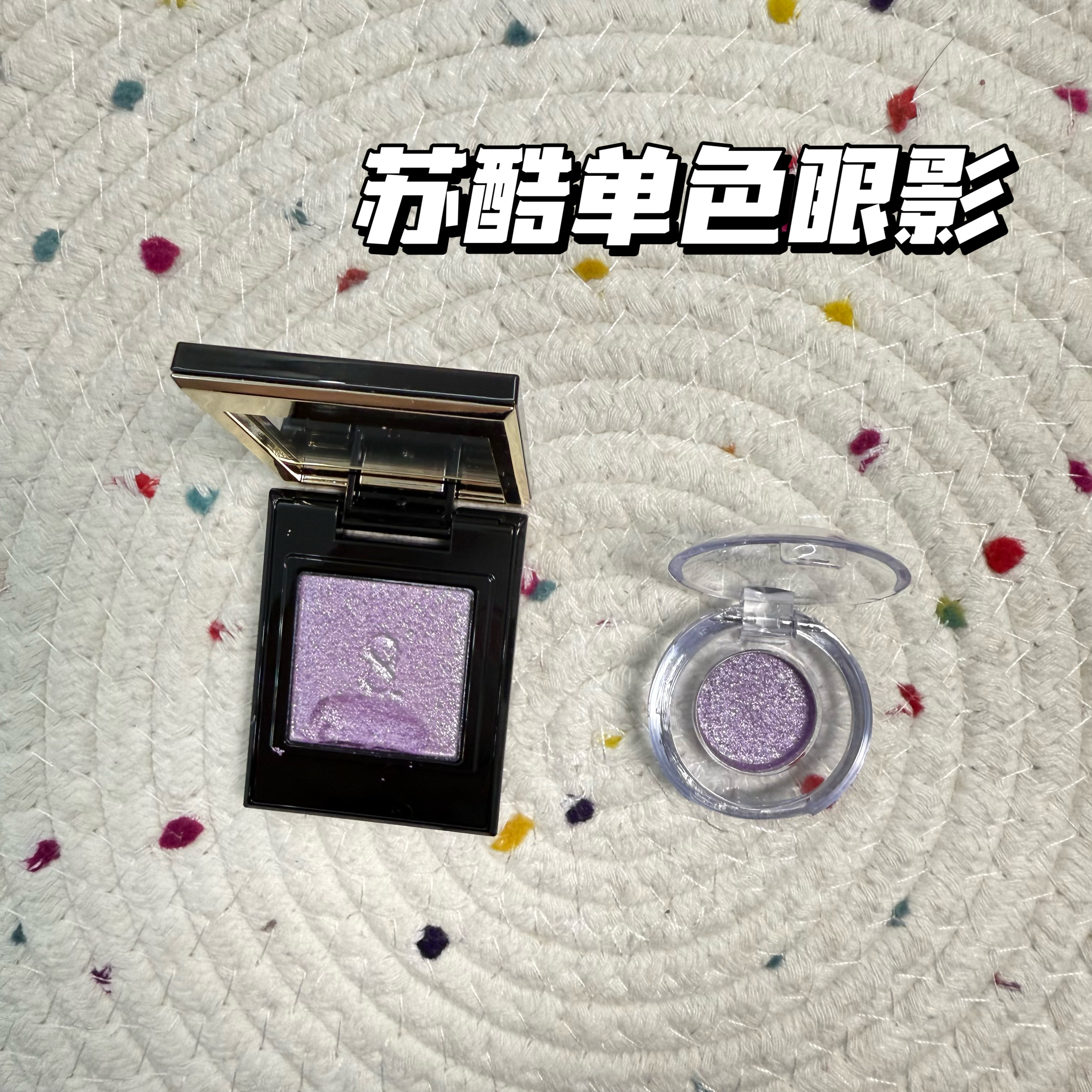 SUQQU苏酷单色眼影小样