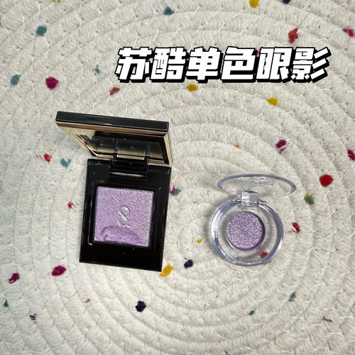 SUQQU苏酷单色眼影小样