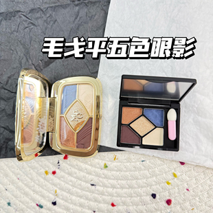 毛戈平盛彩晶曜冬奥限量款 五色眼影盘小样蓝色烟熏珠光701试色