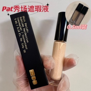 PAT遮瑕液小样自然哑光型轻薄不卡粉修饰肤色遮痘印黑眼圈试色