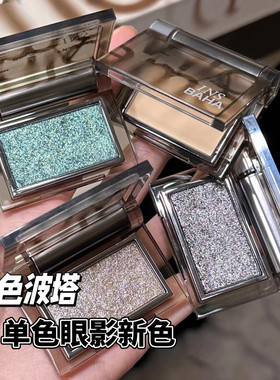 INSBAHA原色波塔野焰单色眼影小样珠光细闪哑光泥绒废土风F03试色