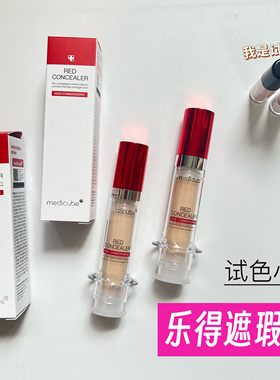 medicube乐得遮瑕液小样面部遮盖黑眼圈斑点17/21/23试色小样