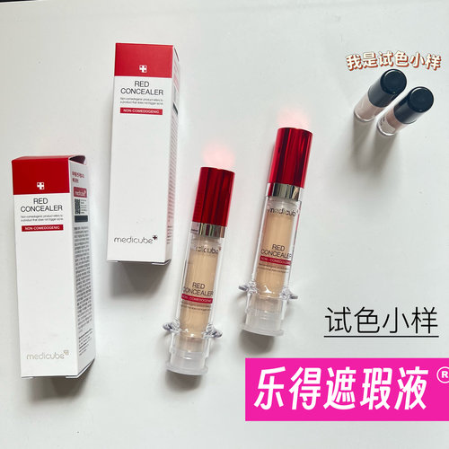 medicube乐得遮瑕液小样面部遮盖黑眼圈斑点17/21/23试色小样