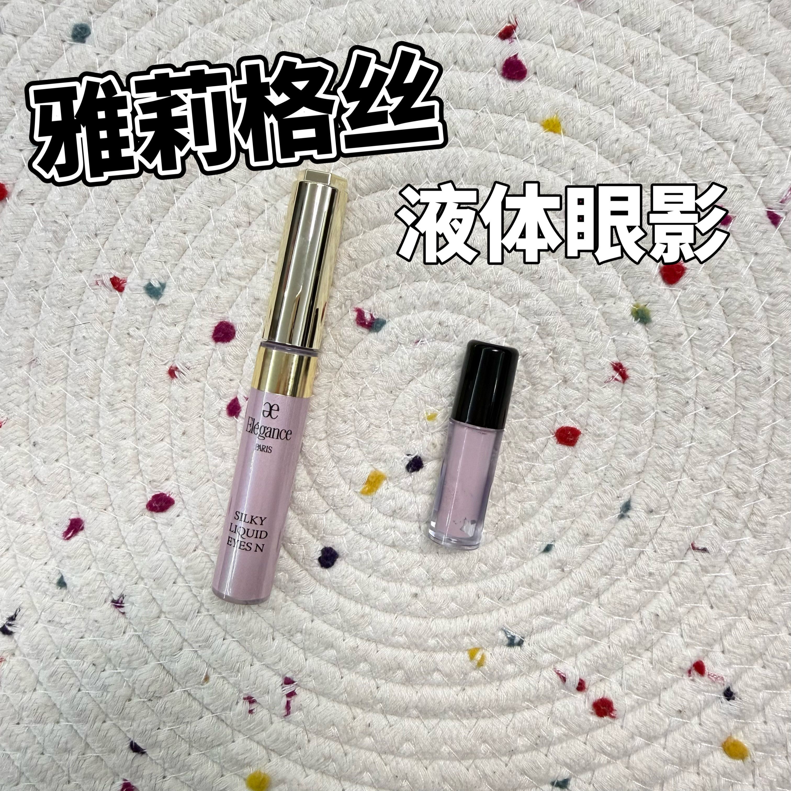 Elegance雅莉格丝液体眼影小样05日杂06冰蓝清透试色